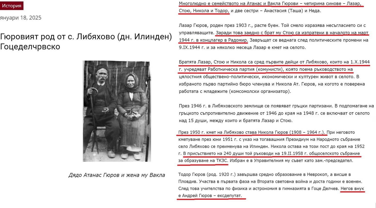 Атанас Панчелиев, който разкрива историята на Гюровия род